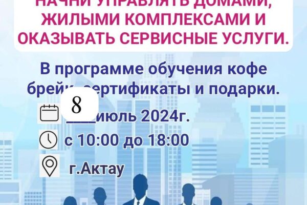 Семинар Альянса ЖКХ Казахстана